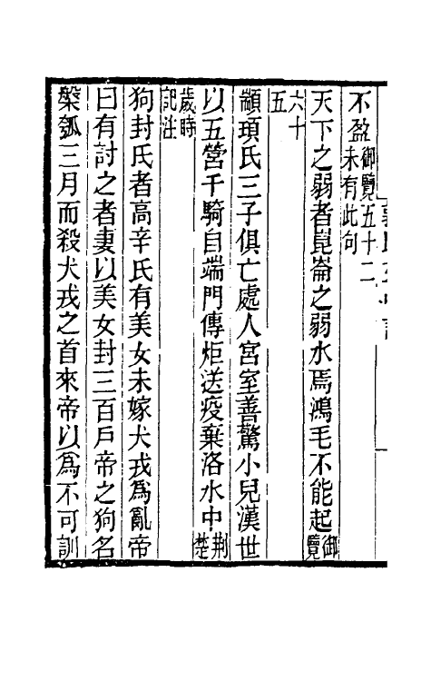 40098-黄氏逸书考九十二 (清)黄奭辑.pdf_第3页