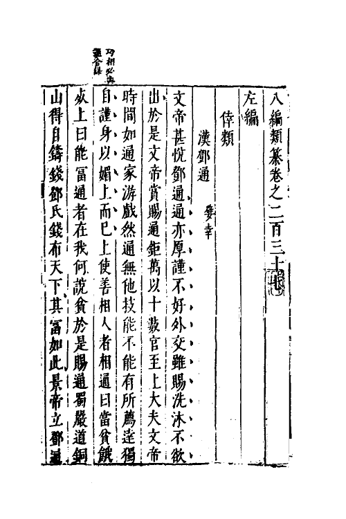 40751-八编类纂一百二十九 (明)陈仁锡辑.pdf_第2页