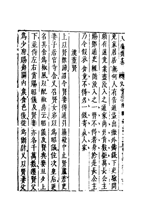 40751-八编类纂一百二十九 (明)陈仁锡辑.pdf_第3页