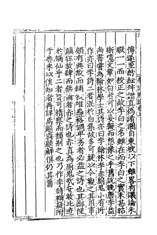 41110-李诗辨疑一 (明)朱谏撰.pdf_第3页