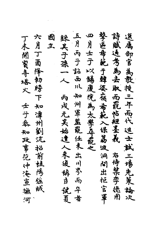 45686-皇宋十朝纲要五 (宋)李埴撰.pdf_第3页