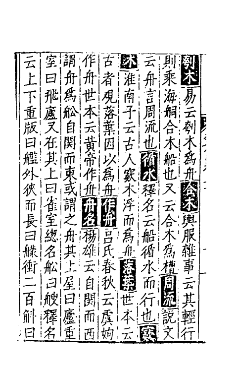 40616-类隽十八 (明)郑若庸辑.pdf_第3页