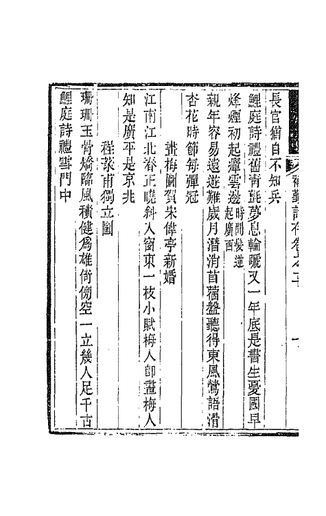 42681-补勤诗存二 (清)陈锦撰.pdf_第3页