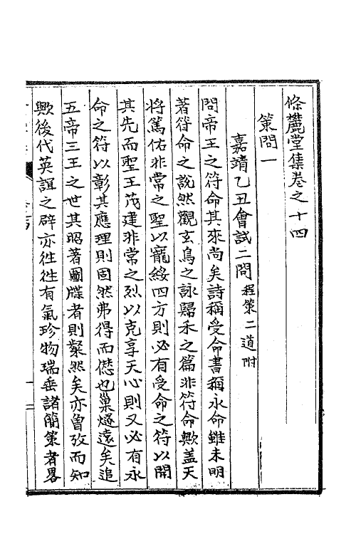 41449-条麓堂集九 (明)张四维撰.pdf_第2页