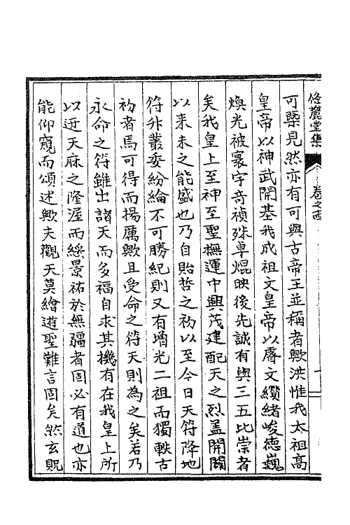 41449-条麓堂集九 (明)张四维撰.pdf_第3页