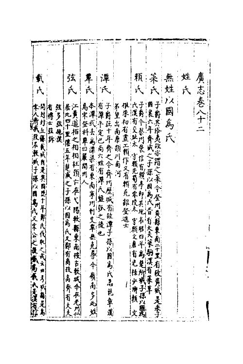 40462-三才广志六十四 (明)吴珫辑.pdf_第2页