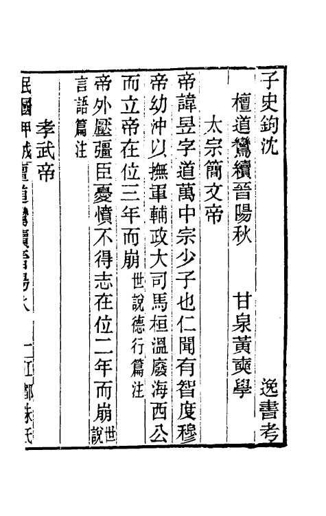 40074-黄氏逸书考八十六 (清)黄奭辑.pdf_第2页