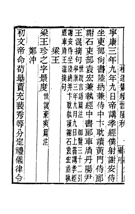 40074-黄氏逸书考八十六 (清)黄奭辑.pdf_第3页