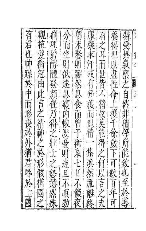 42942-七十二家集四十 (明)张燮撰.pdf_第3页