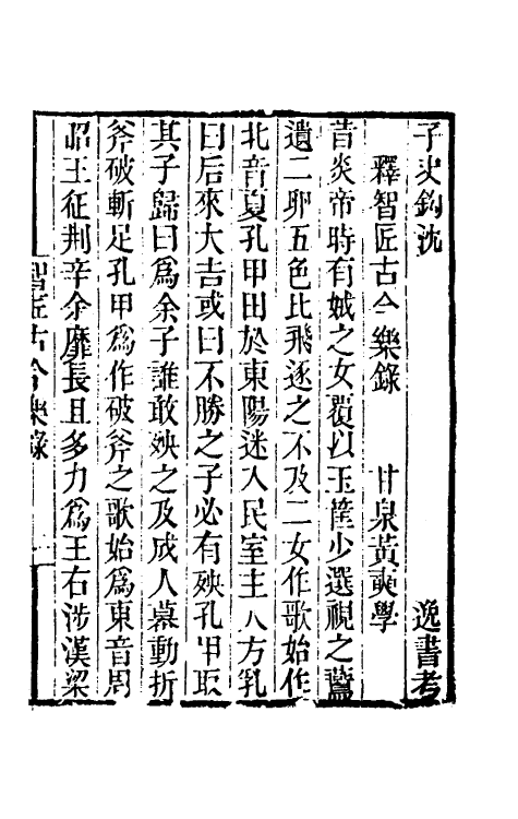 40125-黄氏逸书考七十一 (清)黄奭辑.pdf_第2页