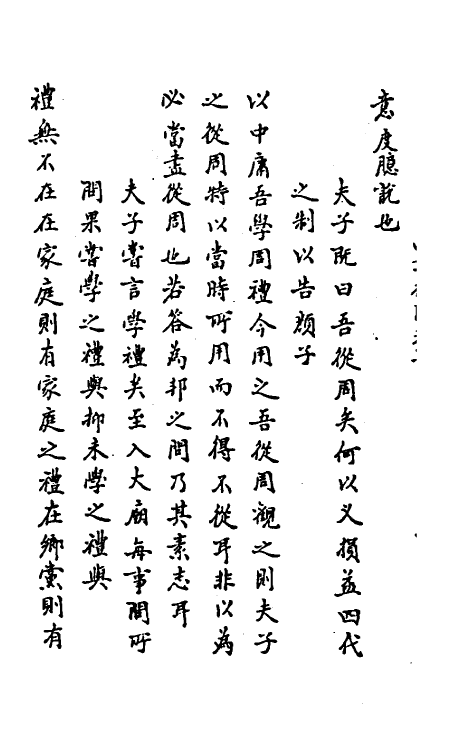 50289-四书待问三 (元)萧镒撰.pdf_第3页