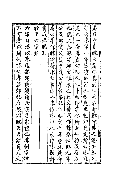 42390-籀经堂类藁四 (清)陈庆镛撰.pdf_第3页