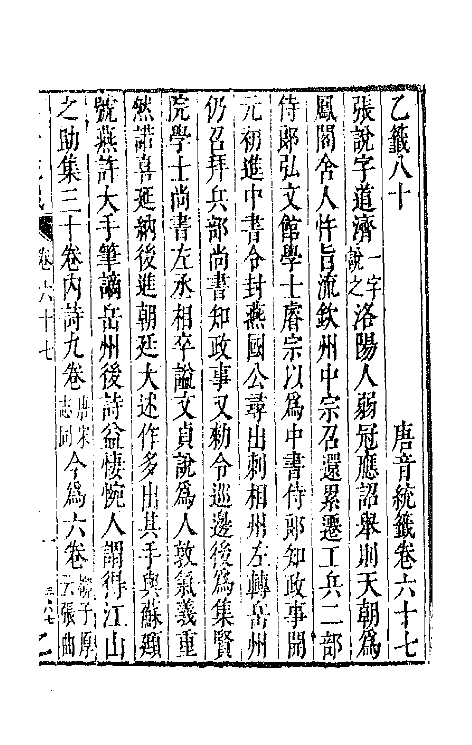 43167-唐音统签十四 (明)胡震亨辑.pdf_第2页