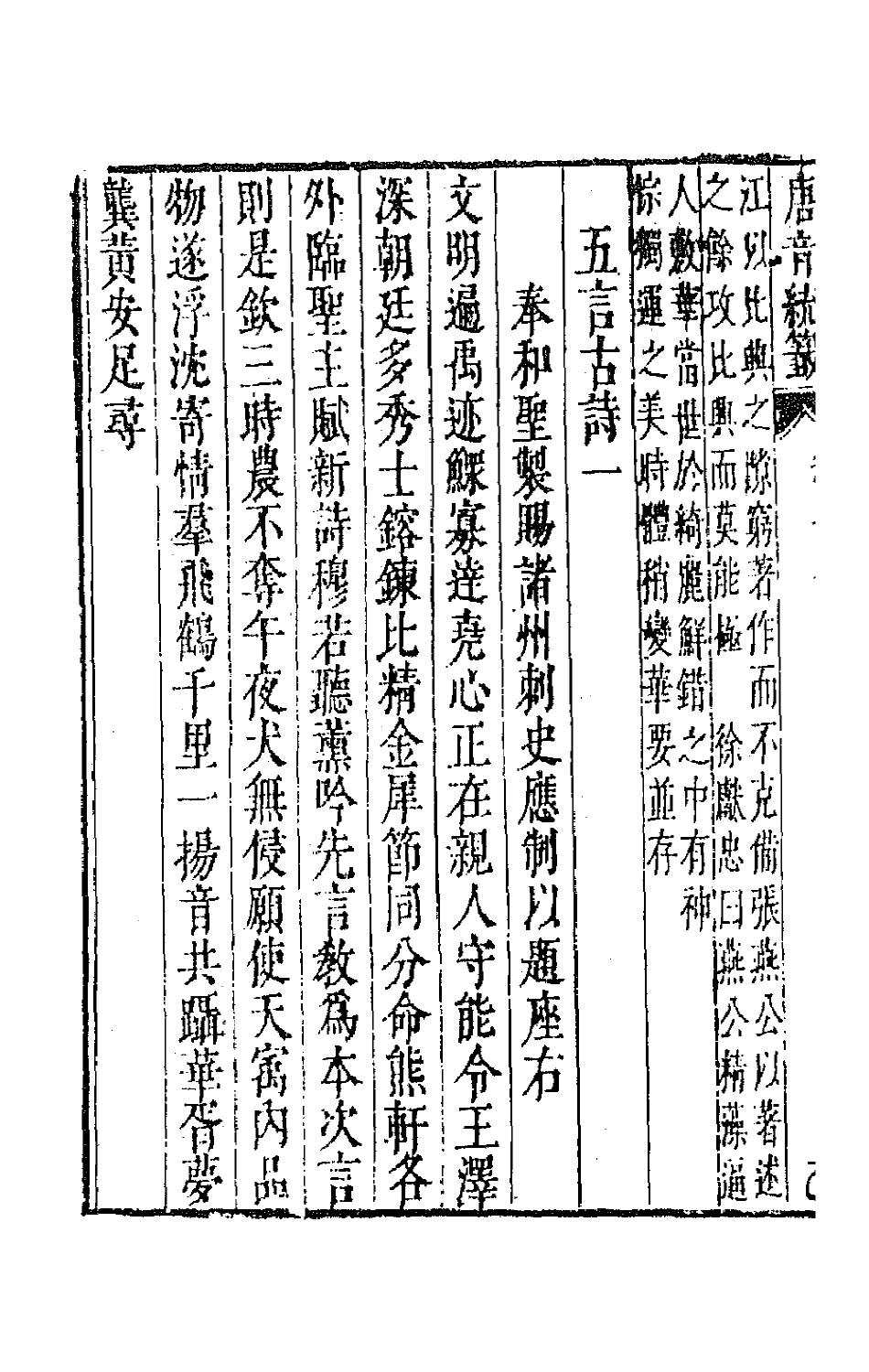 43167-唐音统签十四 (明)胡震亨辑.pdf_第3页