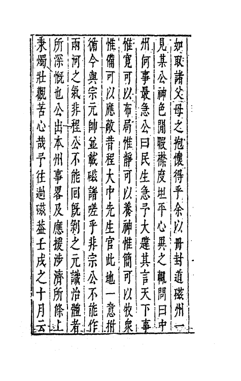 41759-陈太史无梦园初集十八 (明)陈仁锡撰.pdf_第3页