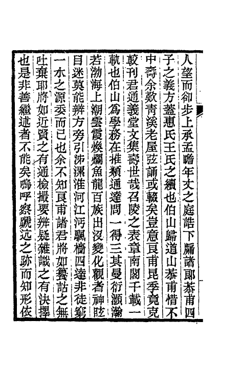 42640-通义堂文集一 (清)刘毓崧撰.pdf_第3页