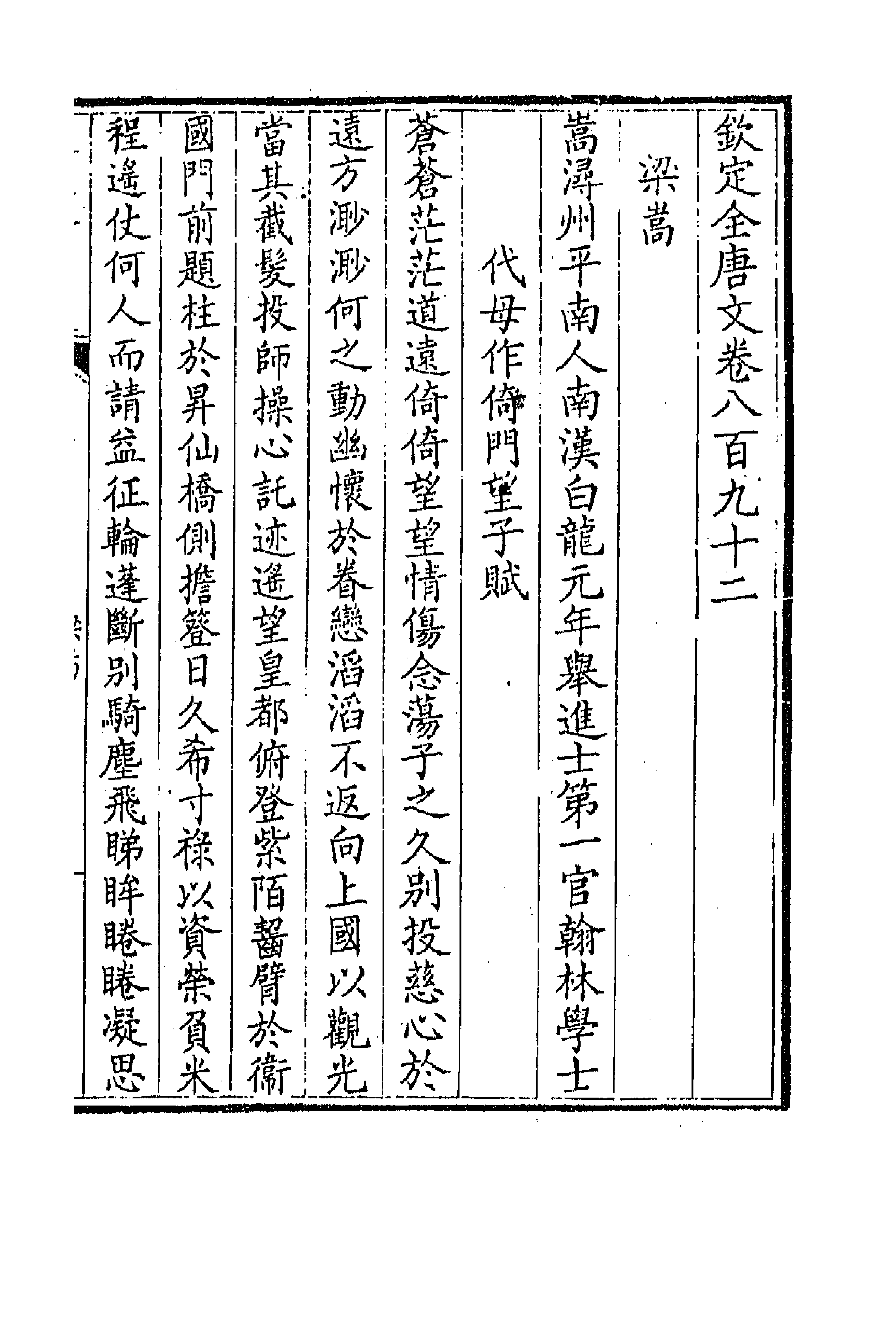 43859-钦定全唐文四百三十一 (清)童诰等辑.pdf_第2页