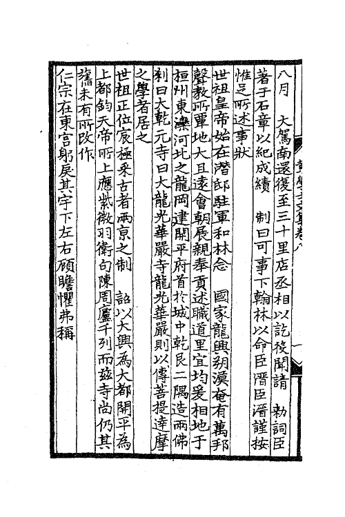 41204-金华黄先生文集四 (元)黄溍撰.pdf_第3页