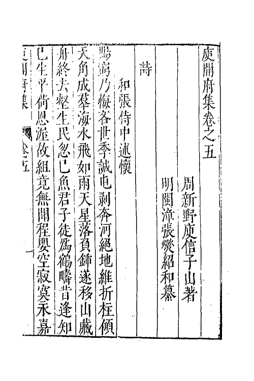 43028-七十二家集一百三十五 (明)张燮撰.pdf_第2页