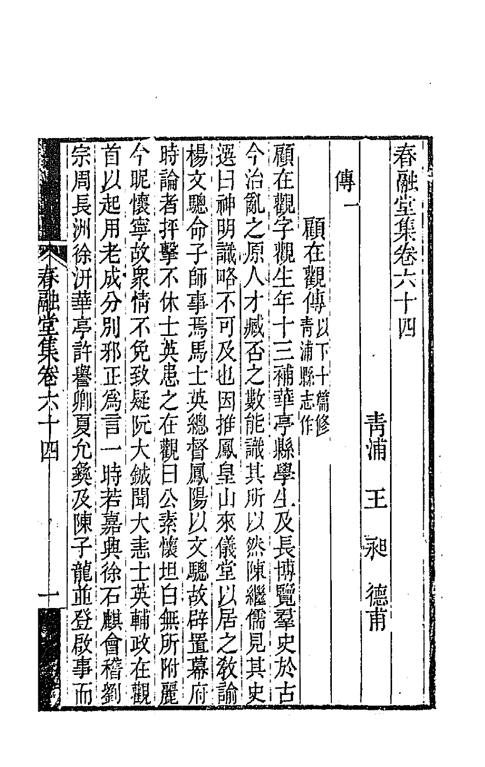 41996-春融堂集三十 (清)王昶撰.pdf_第2页