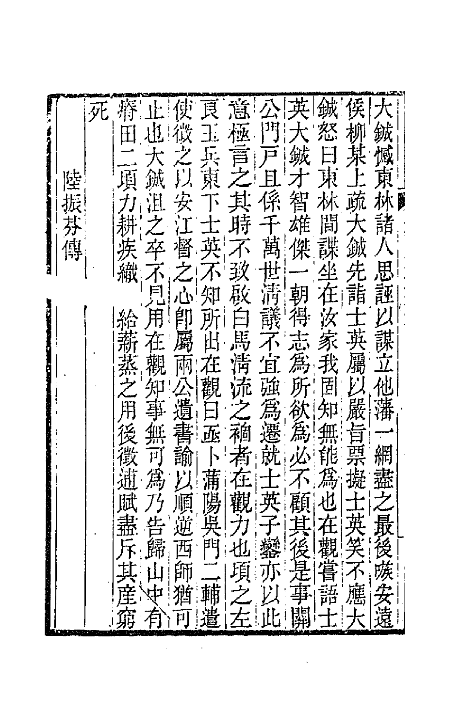 41996-春融堂集三十 (清)王昶撰.pdf_第3页