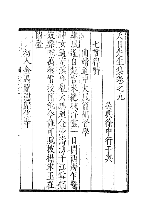 41431-天目先生集五 (明)徐中行撰.pdf_第2页