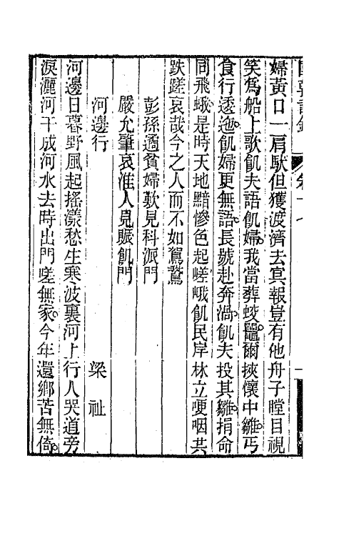 43391-国朝诗铎十八 (清)张应昌辑.pdf_第3页