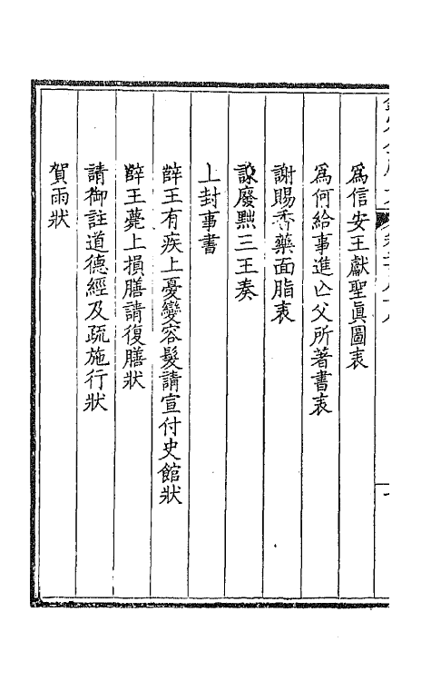 43661-钦定全唐文一百四十四 (清)童诰等辑.pdf_第3页