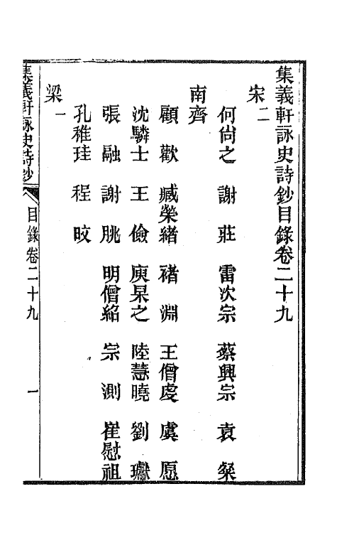 42612-集义轩咏史诗钞十五 (清)罗惇衍撰.pdf_第2页