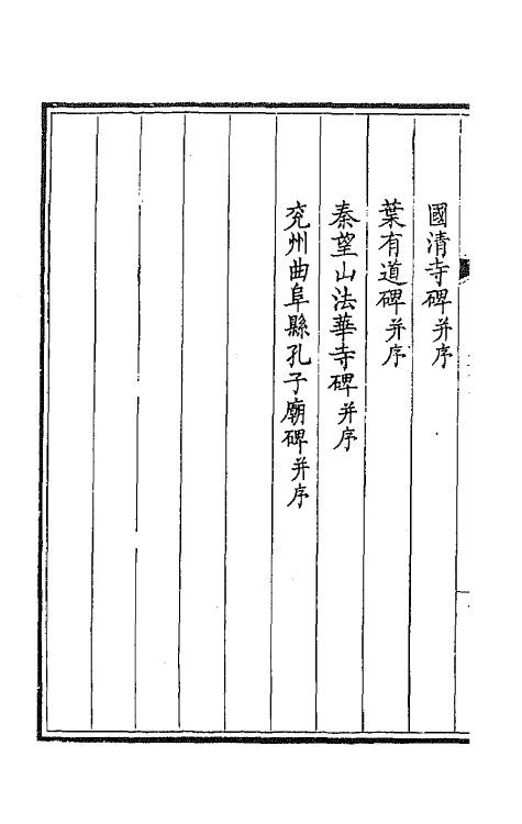 43609-钦定全唐文一百三十一 (清)童诰等辑.pdf_第3页