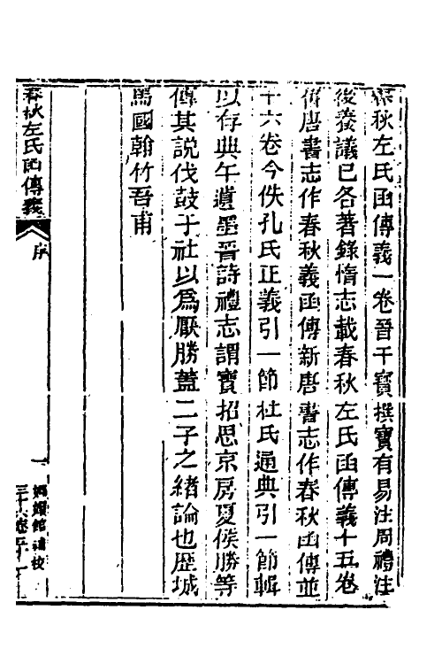 40011-玉函山房辑佚书五十二 (清)马国翰辑.pdf_第2页