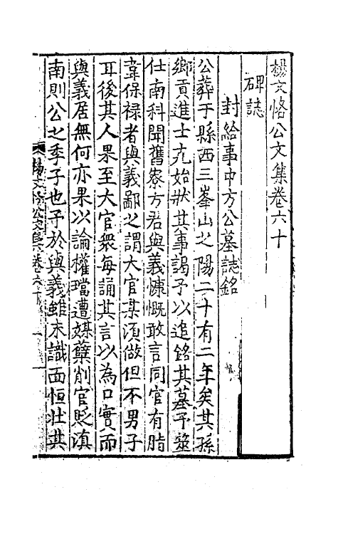 41300-杨文恪公文集二十五 (明)杨廉撰.pdf_第2页