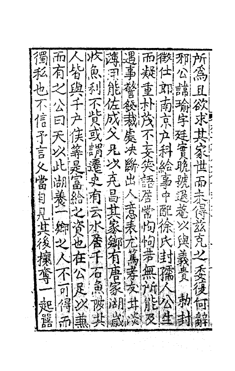 41300-杨文恪公文集二十五 (明)杨廉撰.pdf_第3页