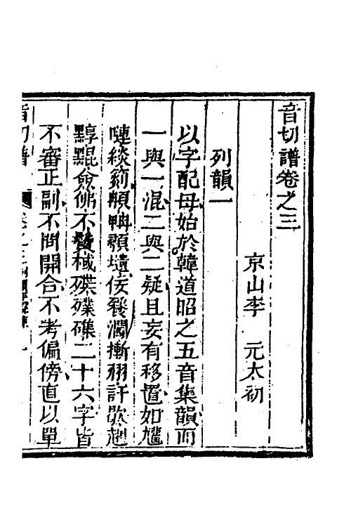 51584-音切谱三 (清)李元撰.pdf_第2页