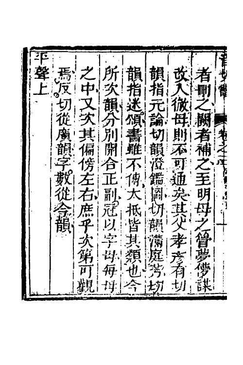 51584-音切谱三 (清)李元撰.pdf_第3页