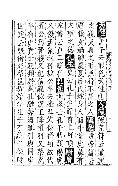 40626-类隽十四 (明)郑若庸辑.pdf_第3页