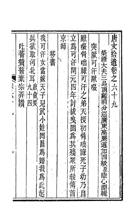 44070-唐文拾遗三十五 (清)陆心源辑.pdf_第2页