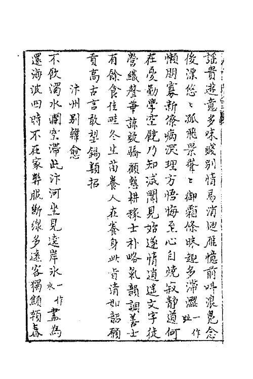 43212-唐音统签八十六 (明)胡震亨辑.pdf_第3页