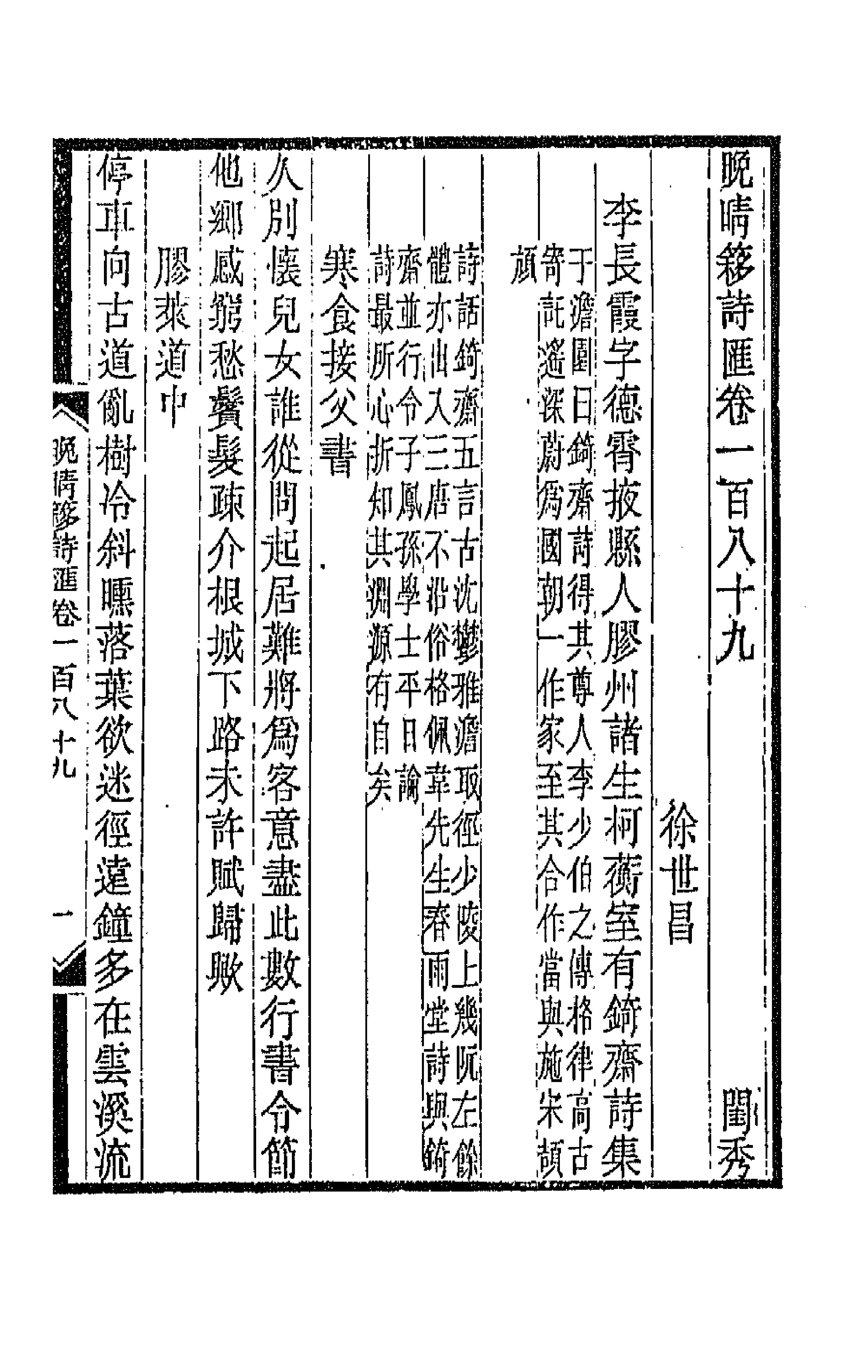 43529-晚晴簃诗汇一百四十三 徐世昌辑.pdf_第2页