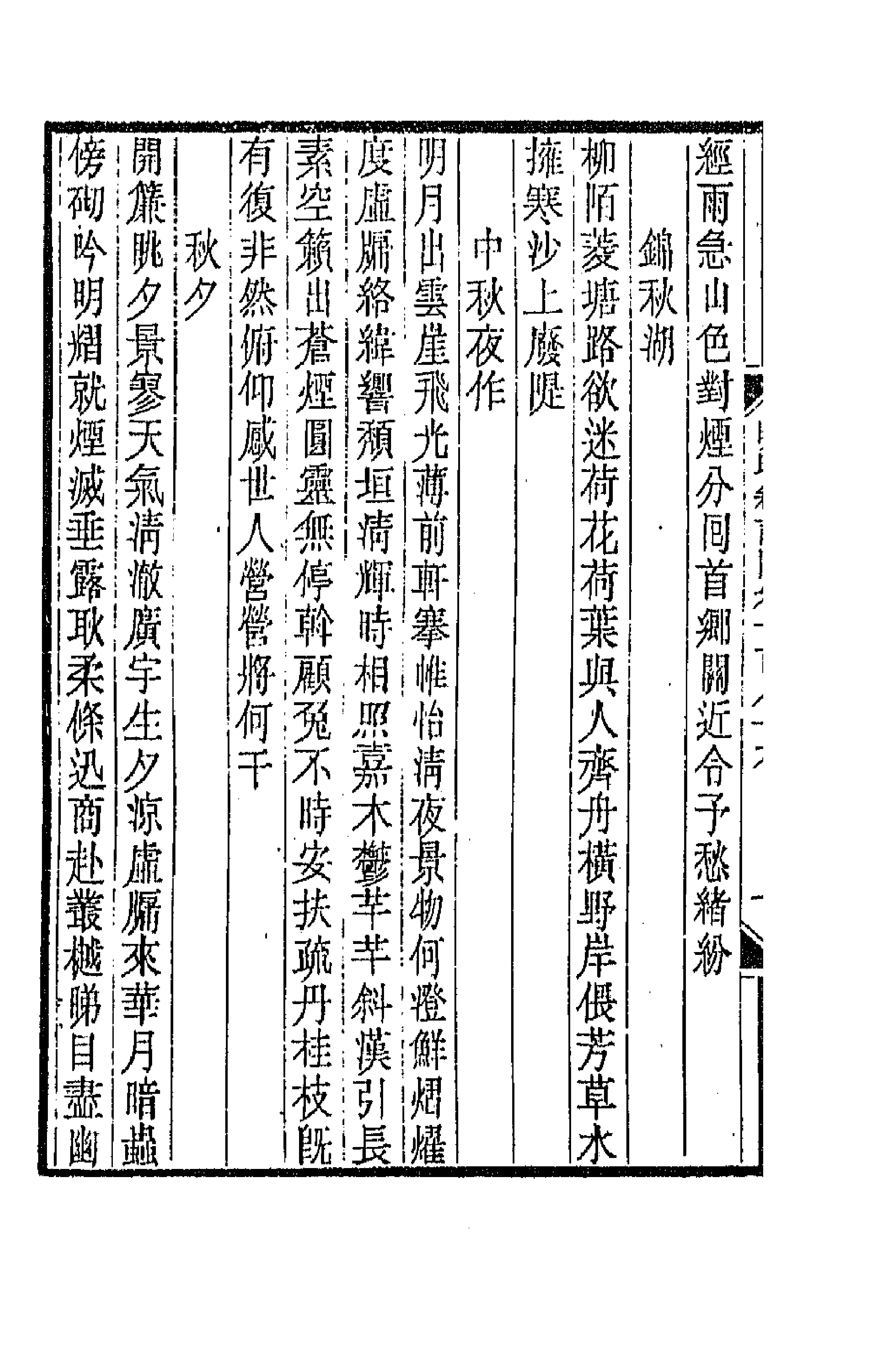 43529-晚晴簃诗汇一百四十三 徐世昌辑.pdf_第3页