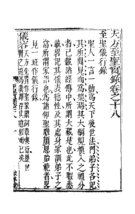 41084-天方至圣实录十一 (清)刘智撰.pdf_第2页