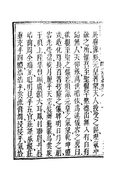 41084-天方至圣实录十一 (清)刘智撰.pdf_第3页