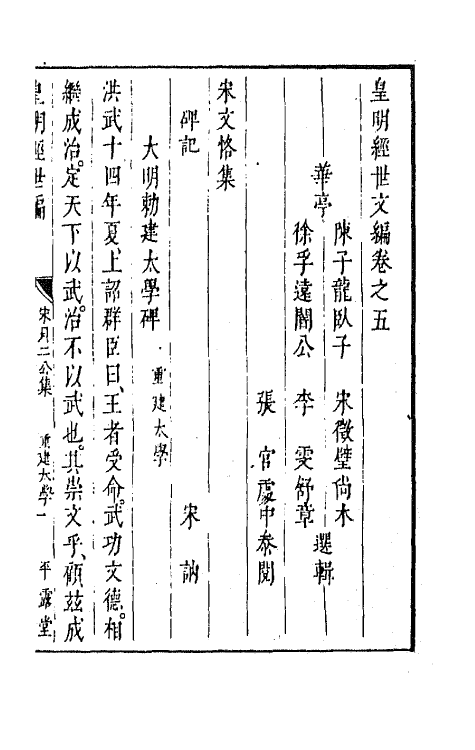 44179-皇明经世文编三 (明)陈子龙等辑.pdf_第2页