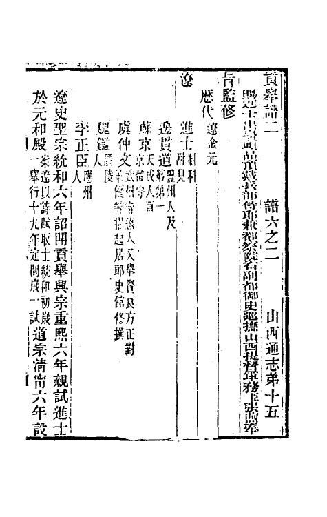 46337-光绪山西通志十五 曾国荃 (清)张煦等修.pdf_第2页