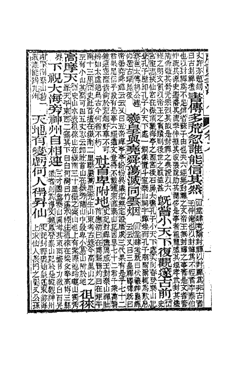 41795-顾亭林先生诗笺注五 (清)顾炎武撰.pdf_第3页