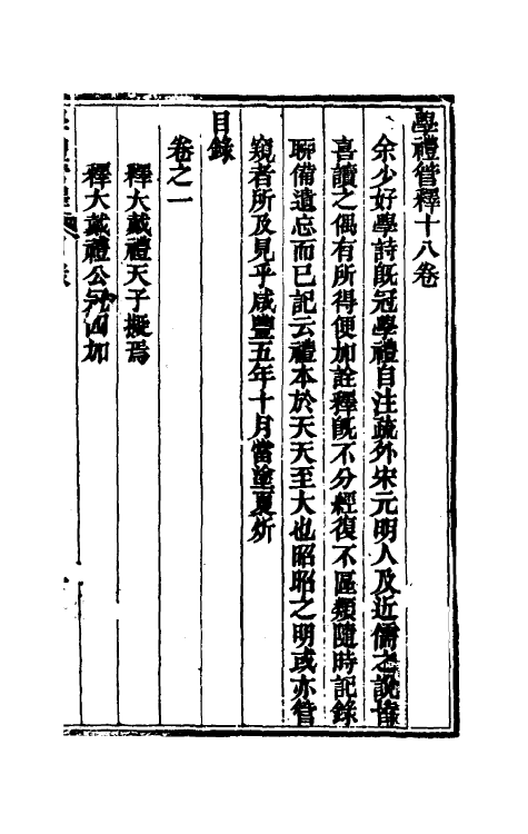 49553-学礼管释一 (清)夏炘撰.pdf_第2页