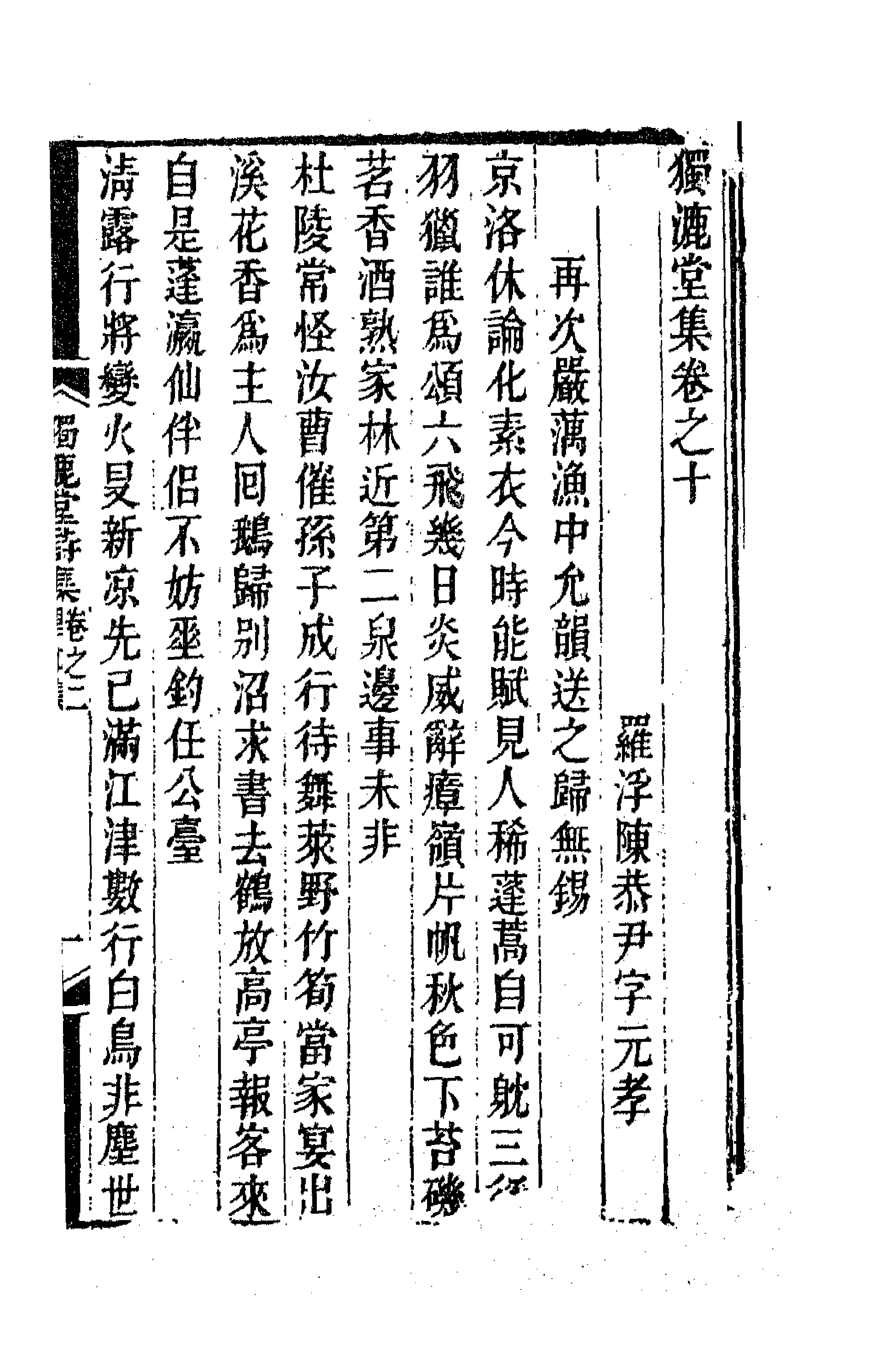 41849-独漉堂诗集八 (清)陈恭尹撰.pdf_第1页