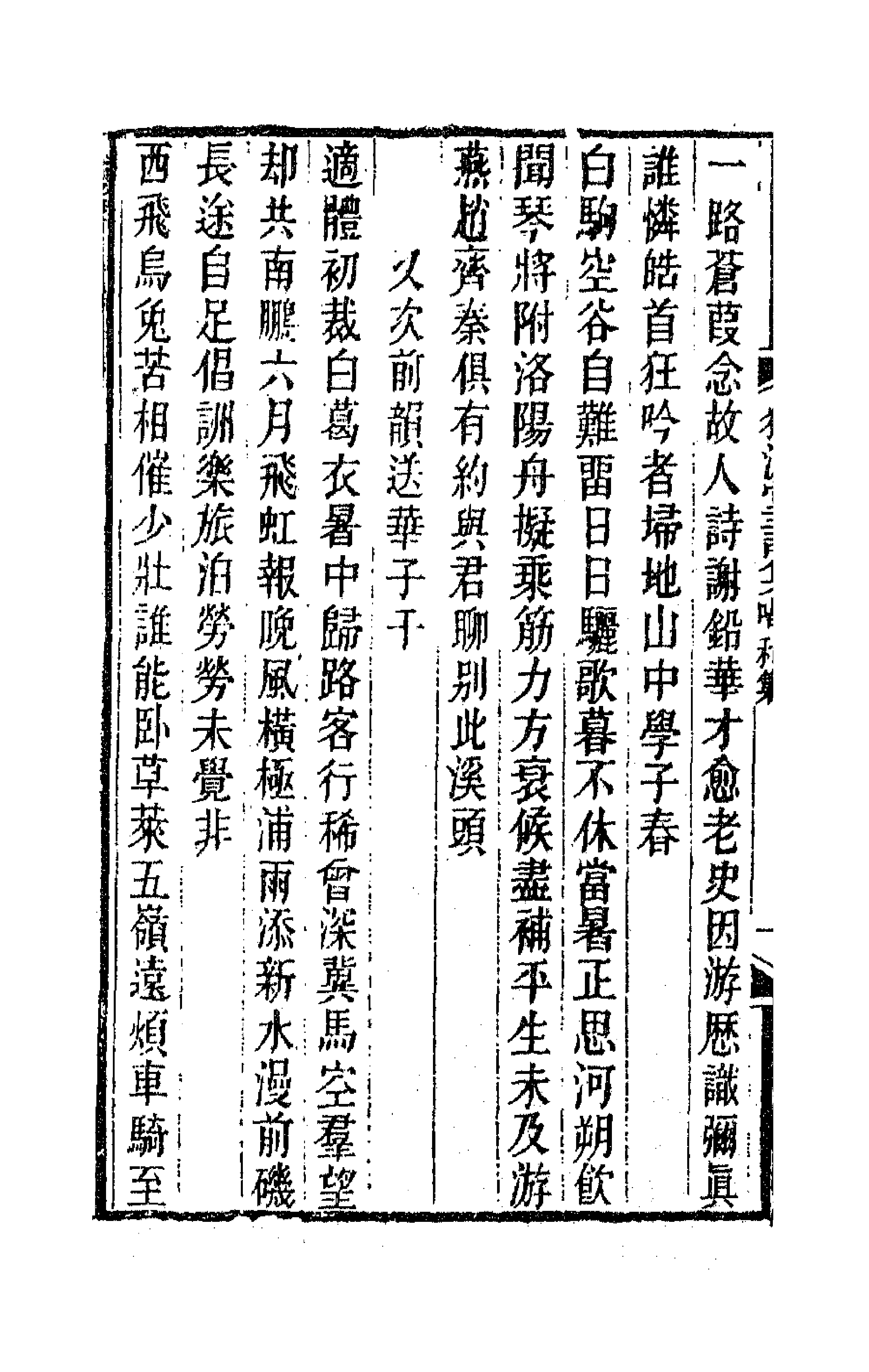 41849-独漉堂诗集八 (清)陈恭尹撰.pdf_第2页