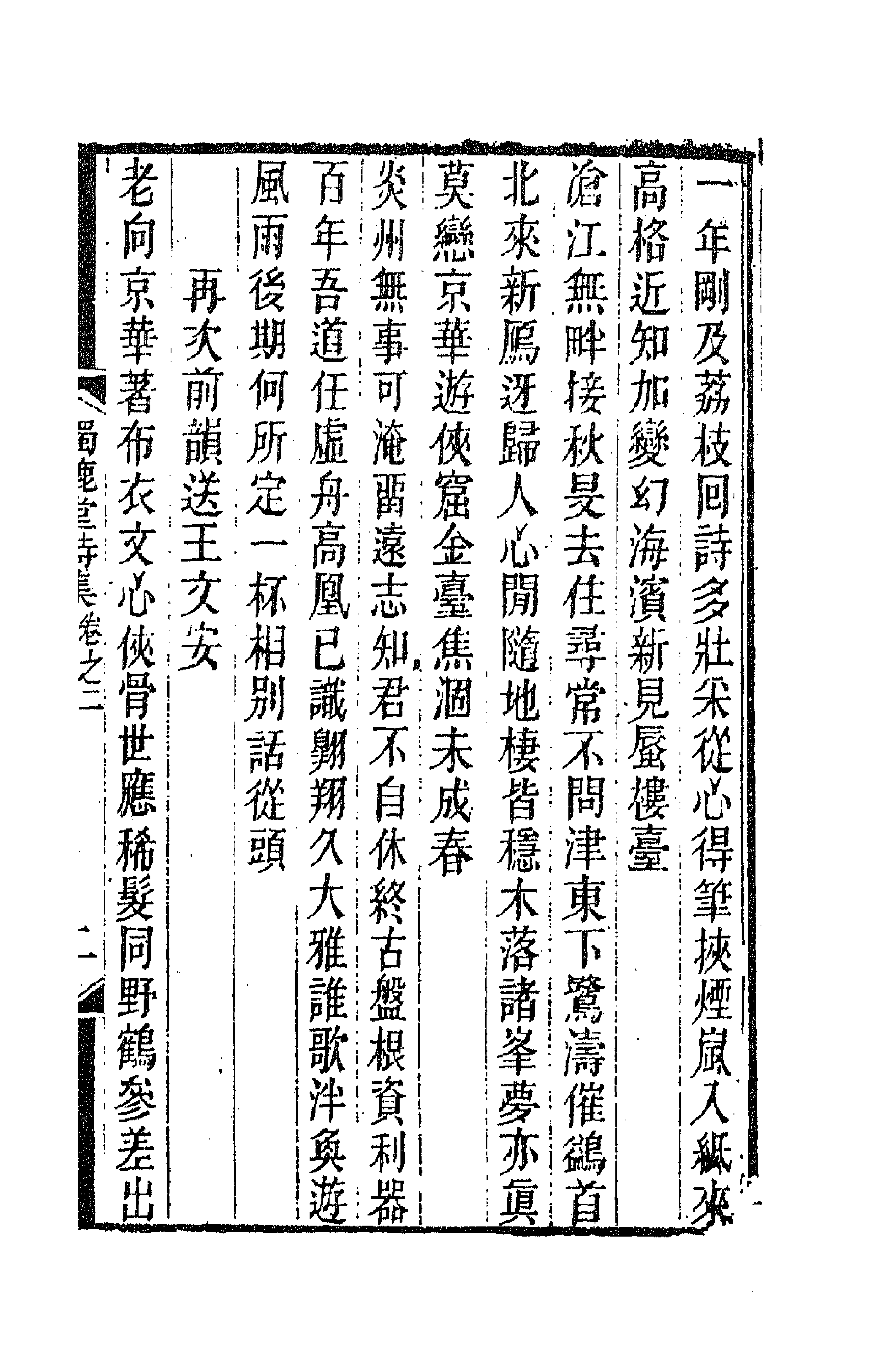 41849-独漉堂诗集八 (清)陈恭尹撰.pdf_第3页