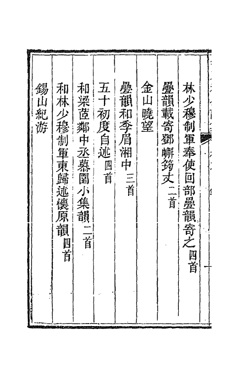 42426-李文恭公遗集二十八 (清)李星沅撰.pdf_第3页